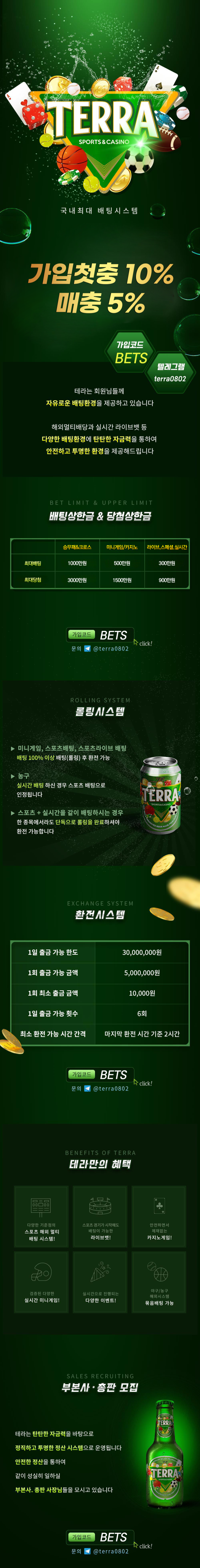 테라벳 [ TERRABET ]