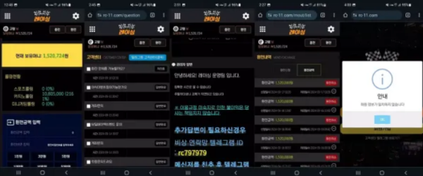 레이싱 RACING 먹튀확정 증거 첨부