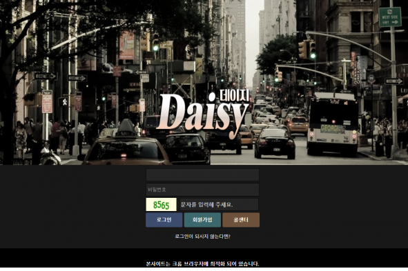 데이지 DAISY 먹튀 확정 증거 첨부