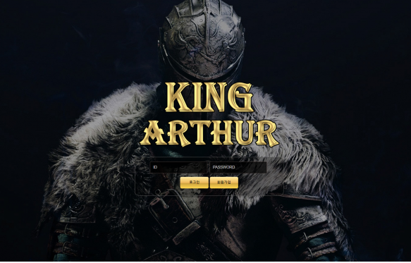 킹아더 KINGARTHUR﻿ 먹튀 확정 증거 첨부