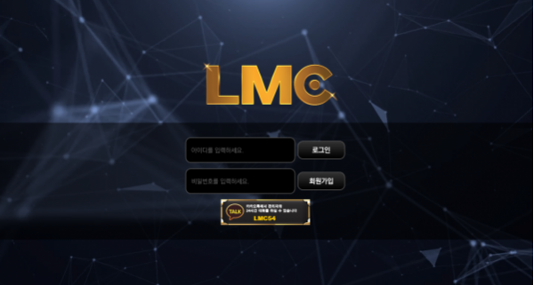 엘엠씨 LMC 먹튀 확정 증거 첨부