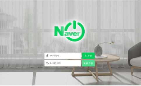 네이버 NAVER 먹튀 확정 증거 첨부