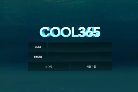 쿨365 COOL365 먹튀확정 증거 첨부