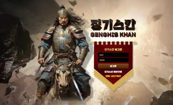 징기스칸 GENGHIS KHAN 먹튀확정 증거 첨부