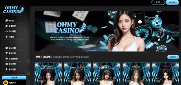 오마이카지노 OHMY CASINO 먹튀확정 증거 첨부