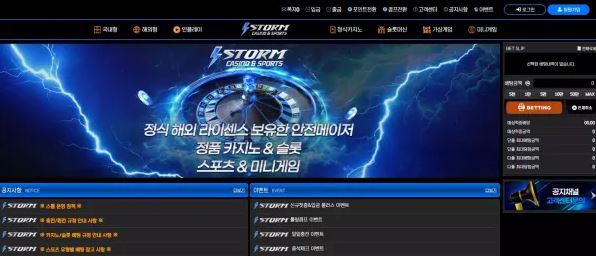 스톰 STORM 먹튀확정 증거 첨부