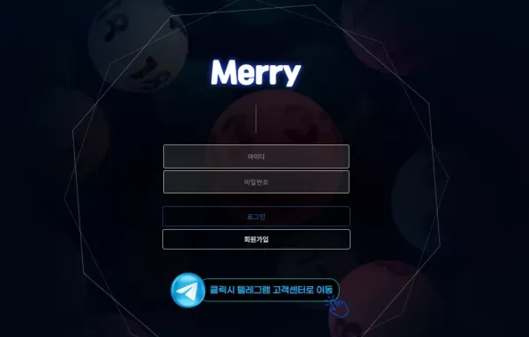 메리 MERRY 먹튀확정 증거 첨부