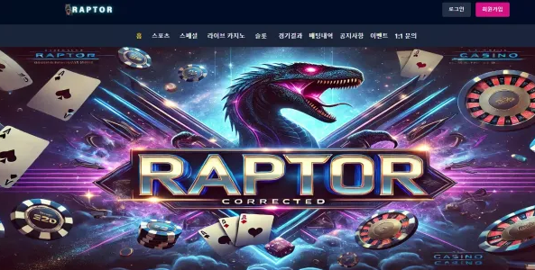 랩터 RAPTOR 먹튀확정 증거 첨부