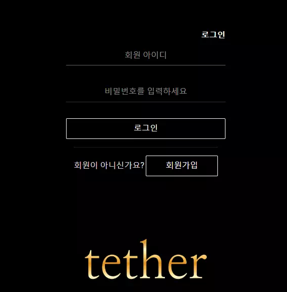 테더 TETHER 먹튀확정 증거 첨부