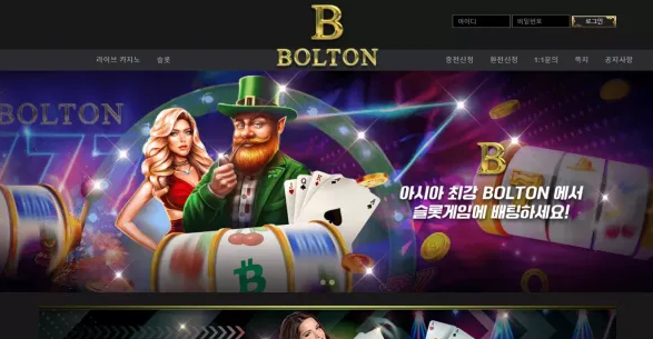 볼튼카지노 BOLTON 먹튀확정 증거 첨부