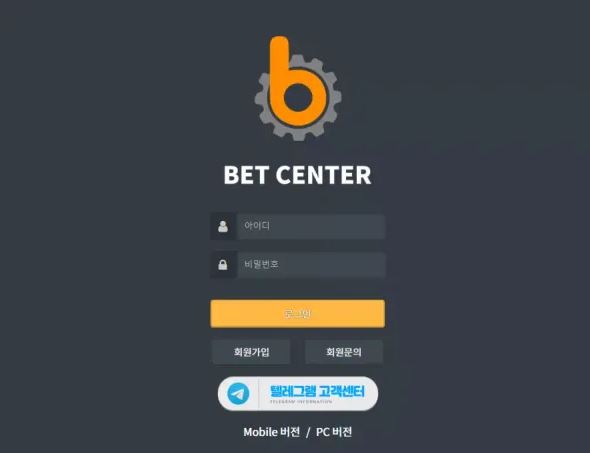 벳센터 BETCENTER 먹튀확정 증거 첨부