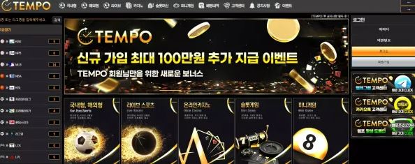 템포 TEMPO 먹튀확정 증거 첨부