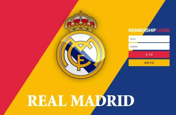 레알마드리드 REAL MADRID 먹튀확정 증거 첨부