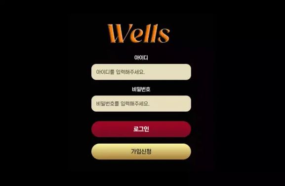 웰스 WELLS 먹튀확정 증거 첨부