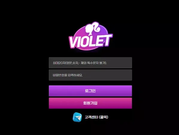 바이올렛 VIOLET 먹튀확정 증거 첨부