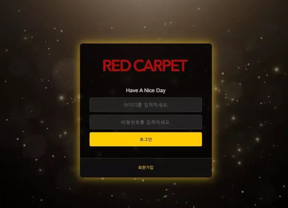 레드카펫 RED CARPET 먹튀확정 증거 첨부