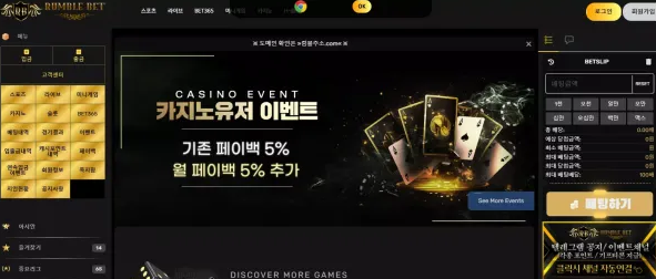 럼블벳 RUMBLEBET 먹튀확정 증거 첨부