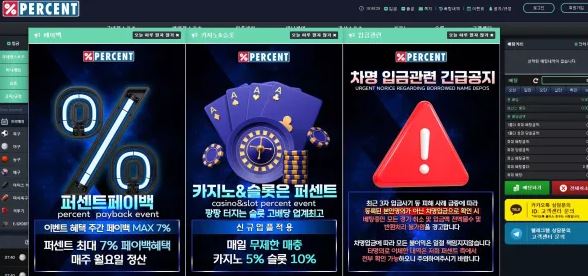 퍼센트 PERCENT 먹튀확정 증거 첨부