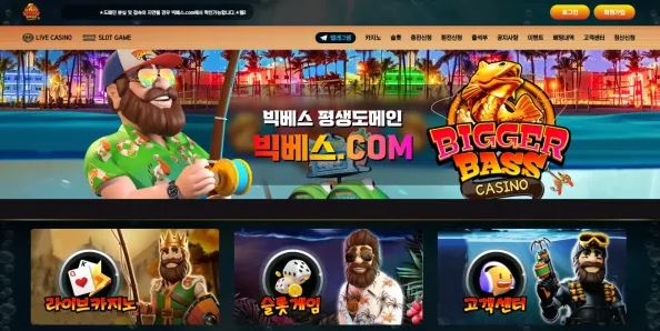 빅베스 BIGGER BASS 먹튀확정 증거 첨부