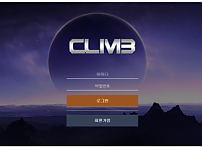 클라임 CLIMB 먹튀 확정 증거 첨부