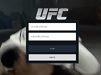 유에프씨 UFC 먹튀 확정 증거 첨부