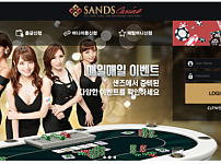 샌즈카지노 SANDSCASINO﻿ 먹튀 확정 증거 첨부