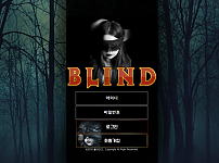 블라인드 BLIND 먹튀 확정 증거 첨부