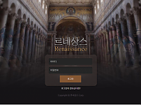 르네상스 RENAISSANCE﻿ 먹튀 확정 증거 첨부