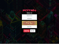 포텐 POTEN﻿ 먹튀 확정 증거 첨부