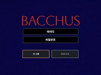 바커스 BACCHUS 먹튀확정 증거 첨부