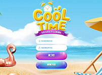 쿨타임 COOLTIME 먹튀확정 증거 첨부