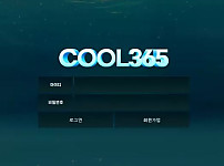 쿨365 COOL365 먹튀확정 증거 첨부