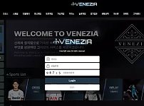 베네치아 VENEZIA 먹튀확정 증거 첨부