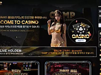 캠프 CAMP 먹튀확정 증거 첨부