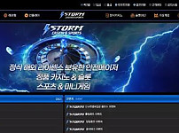 스톰 STORM 먹튀확정 증거 첨부