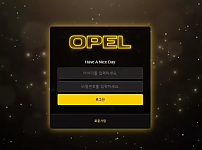 오펠 OPEL 먹튀확정 증거 첨부