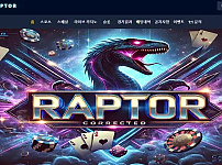 랩터 RAPTOR 먹튀확정 증거 첨부