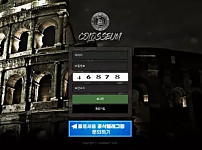 콜로세움 COLOSSEUM 먹튀확정 증거 첨부