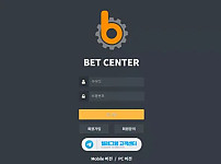 벳센터 BETCENTER 먹튀확정 증거 첨부