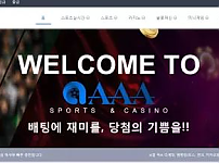 에이에이에이 AAA 먹튀확정 증거 첨부