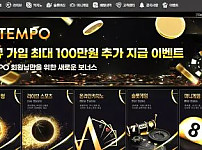 템포 TEMPO 먹튀확정 증거 첨부