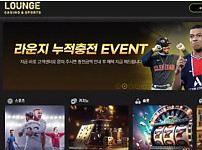 라운지 LOUNGE 먹튀확정 증거 첨부