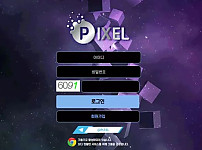 픽셀 PIXEL 먹튀확정 증거 첨부