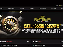 안테나 ANTENA 먹튀확정 증거 첨부