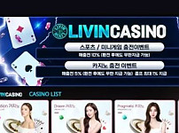 리빈카지노 LIVINCASINO 먹튀확정 증거 첨부