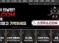 스크 SK 먹튀확정 증거 첨부