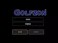 골프존 GOLFZON 먹튀확정 증거 첨부