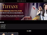 티파니 TIFFANY 먹튀확정 증거 첨부