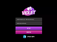 바이올렛 VIOLET 먹튀확정 증거 첨부