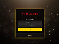 레드카펫 RED CARPET 먹튀확정 증거 첨부